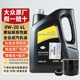 大众（Volkswagen）上汽大众原厂机油黑钻朗逸帕萨特途观L桑塔纳明锐途昂斯柯达 上汽黑钻0W-20  4升（壳牌代工）