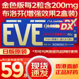 HKD【现货速发】日本原装进口eve日本止疼片日本止痛药eve头痛痛经生理痛止疼片解热镇痛退烧药成人 EVE金色40粒*2盒(加强速效型)