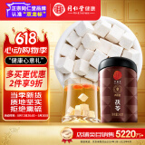 同仁堂品牌 北京同仁堂茯苓丁260克打茯苓粉可与黄芪党参当归芡实煲汤