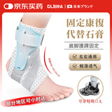 Olera医用级护踝运动防扭伤康复护脚踝固定支具专业防崴跟腱骨折护具