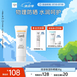 珂润润浸保湿温和防晒霜30g SPF15 PA++军训户外 男女适用 节日礼物