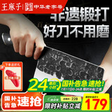 王麻子家用菜刀 锻打切片刀锋利防锈切菜刀切肉刀具【10铬复合钢】