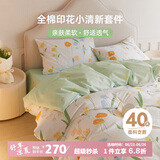 多喜爱 家纺 纯棉床品四件套全棉床单被套床上套件1.8床229*230cm