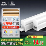 FSL佛山照明LED灯管支架一体化1.2米T5无影灯管灯带节能灯具16W黄光