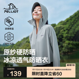 伯希和（Pelliot）[小光盾]户外防晒衣女士防紫外线凉感皮肤衣夏季外套12321222灰M