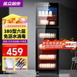 金立厨电消毒柜立式消毒碗柜家用商用官方新款大容量餐具双门 【配置沥水盘】380型臭氧消毒+红外线消毒+中高温
