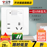 公牛（BULL）开关插座面板86型家用暗装墙壁电源五孔usb网络网线空调插座G07白 1位USB五孔插座