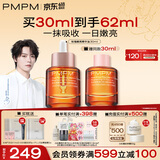 PMPM玫瑰精华油嫩亮升级款提亮修护抗皱清爽易吸收提亮30ml情人节礼物