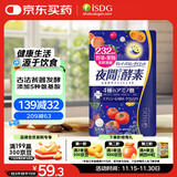 ISDG夜间酵素片120粒 含左旋肉碱植物果蔬孝素进口 吸油塑身男女生