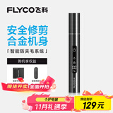 飞科（FLYCO）电动鼻毛修剪器 鼻毛剪去鼻毛修剪刀鼻孔清洁器修剃刮鼻毛耳毛神器男女用礼盒礼物FS5616