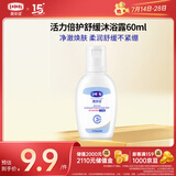 露安适（Lelch）活力倍护舒缓沐浴露60ml 3-6-12-15岁 净澈焕肤 柔润舒缓不紧绷