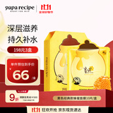 春雨（Papa recipe）黄色经典款蜂蜜面膜 黄春雨10片 韩国进口保湿补水女生生日礼物