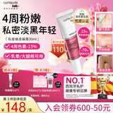 CUMLAUDE LAB：珂蔓朵私处粉嫩焕活凝霜30ml 淡化黑色素女性私处护理保养精华乳