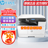 惠普（HP） a3打印机437n/439/nda a3/a4黑白激光大型办公 试卷工地商用网络 打印复印扫描一体机 麒麟/统信 M437n(22页三合一+有线)手动双面