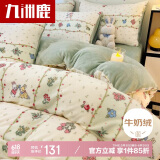 九洲鹿亲肤牛奶绒四件套冬季珊瑚绒床上四件套1.5/1.8米床被套200*230cm