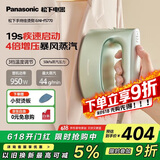 松下（Panasonic）手持挂烫机蒸汽电熨斗增压熨烫机 家用便携小型旅游出差快速去皱除菌除螨NI-FS770-G薄荷绿