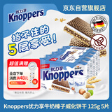 knoppers优力享 德国进口 牛奶巧克力威化饼干5包125g 早餐代餐办公室零食