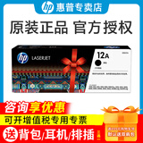 惠普（HP）原装12a硒鼓q2612a碳粉盒1020plus m1319 m1005 mfp 1018打印机墨盒 q2612a打印机硒鼓墨盒 1支装（2000页）