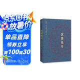 次第花开（精装本）：一本充满智慧的心灵随笔集，送给现代读者的心灵疗愈之书