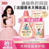 立白大师香氛洗衣液 格拉斯玫瑰4斤装 洗衣香水 香味持久  内衣可用