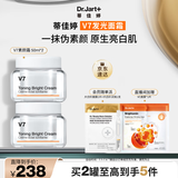 蒂佳婷（Dr.Jart）V7素颜霜50ml 双瓶装 提亮补水保湿懒人面霜韩国进口 生日礼物女