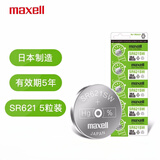 麦克赛尔（Maxell）SR621SW/364/AG1手表电池纽扣电池5粒氧化银扣电浪琴斯沃琪天梭欧米伽