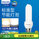 飞利浦标准型节能灯泡客厅厨房高亮节能光源节能灯替换led U型E27 14W-2U 6500K