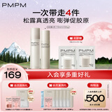 PMPM白松露胶原水乳精华紧致提亮补水保湿弹嫩面部套装 礼物送女友 