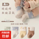 【A类超高棉】温暖棉柔袜子亲肤不勒脚会呼吸高皮质婴童袜 【1浅绿+1水蓝+1嫩黄+1卡其】 4双 6-12月 S码 【建议脚长9-11cm】