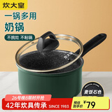 炊大皇 奶锅汤锅泡面宝宝辅食热奶锅18cm 电磁炉通用 翠釜BG18MP
