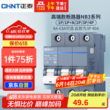 正泰（CHNT）空气开关空开断路器2P 3P 4P 小型家用NB3-63 3P 40A