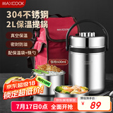 美厨（maxcook）304不锈钢保温饭盒提锅 2L真空防溢保温桶 配餐具保温袋MCTG814