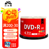 百诗嫚DVD+R光盘商务家用办公存储投标影碟电影16速4.7GB大容量桶装50片光盘空白