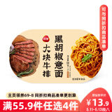 三全黑椒牛排意面300g*1盒 早餐半成品食品早点早饭夜宵面点生鲜速食