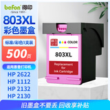 得印 803C大容量彩色墨盒 适用惠普HP 1112 2132 1111 2131 2621 2622 2621 2622 5022 5055 5220打印机墨盒