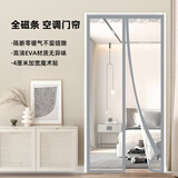 比易全磁条夏季空调门帘隔断帘隔冷隔热家用厨房挡风透明防油烟遮挡帘 【加粗全磁条】透明款+灰色边 【支持定制】【联系客服】