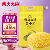 柴火大院 黄小米 2kg 杂粮 小米粥 小黄米 真空装 粥米伴侣 小米新米 4斤