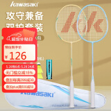 川崎（KAWASAKI）羽毛球拍超轻碳素耐打对拍KD-1pro蓝黄（已穿线+6球+手胶+拍包）