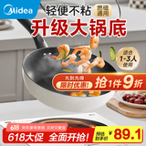 美的（Midea）炒锅 不粘锅 电磁炉炒锅 平底炒菜锅易清洁少油烟轻便明火燃气灶 【电磁炉专用锅】奶油白有盖 28cm