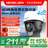 水星（MERCURY）无网可用终身免费无限流量4G摄像头500万家用监控器360度无死角带夜视追踪全景室外户外手机远程