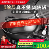 爱仕达（ASD）炒锅三代不锈无涂层铸铁锅32cm平底炒菜锅具可立盖电磁炉通用送铲