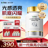 Selay德国进口专利白番茄美白丸祛斑抗糖胶原蛋白肽抗衰老美容养颜内服