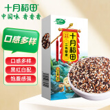 十月稻田 三色藜麦 480g (藜麦米 黎麦 轻食 五谷杂粮 大米伴侣 真空)