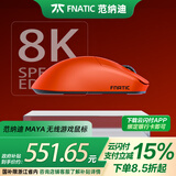范纳迪Fnatic兰族Maya玛雅 8K超轻量电竞游戏鼠标 专业3950 欧姆龙光微动超长80h待机2024新品游戏鼠标 玛雅【小号】不支持拆封试用