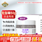 德沃多肥料吡虫啉50g杀虫剂颗粒百虫清花卉植物小白药蚜虫蚧壳虫蓟马白粉虱