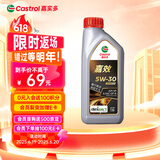 嘉实多（Castrol）嘉效 全合成机油 润滑油 5W-30 SP/GF-6 1L 汽车保养
