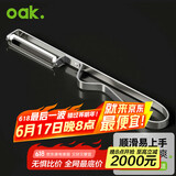 欧橡（OAK）不锈钢削皮刀削皮器水果刀苹果刮皮刀瓜果蔬菜削皮神器C1363