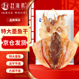 赶海弟 八星7A特大墨鱼干250g 3-5只 乌贼目鱼鱿鱼干 煲汤滋补 海产干货