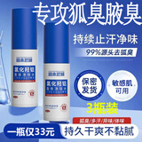 宫本武藏氯化羟铝狐臭喷雾狐臭腋臭去味男女通用30ml*3瓶