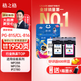 格之格815墨盒 适用佳能MP288墨盒 IP2780墨盒 MX368 IP2788 MX428 MP259 MP236墨盒 815黑色816彩色套装